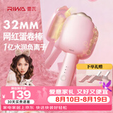 雷瓦（RIWA）蛋蛋卷蛋卷棒【七夕情人节礼物】深V蓬松夹板32负离子法式水波纹烫发棒高颅顶神器猫爪蛋卷RB-8120