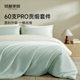 MIDO HOUSE铭都床上四件套60支pro全棉纯棉贡缎床单被套套件 1.5m床单款薄玉色