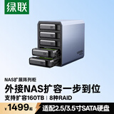 绿联NAS配件网络存储扩展存储柜5盘位磁盘阵列硬盘柜硬盘盒（带RAID）适用2.5/3.5SATA机械固态硬盘