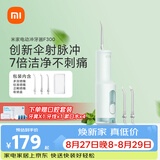 米家小米立式冲牙器洗牙器水牙线F300薄荷绿创新散射脉冲4档模式3种喷嘴生日礼物送礼物