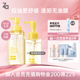 姬芮（ZA）净颜透澈小黄砖卸妆油200ml*1+100ml*1快卸妆生日礼物