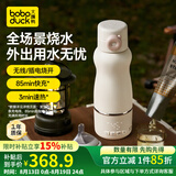 boboduck大嘴鸭无线保温杯恒温水壶 婴儿外出泡奶神器便携烧水杯恒温杯 大容量 【小蛮腰恒温杯】臻享款 500ml 无线/插电烧开/快充一体