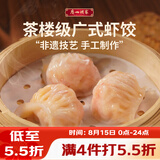 广州酒家虾饺160g 8只 水晶虾饺皇饺子早餐半成品广式早茶食品面点预制菜