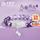 老凤祥紫水晶手链女士莲花和田玉手串七夕情人节生日礼物送女友老婆首饰 九紫离火莲花手串-品牌礼盒