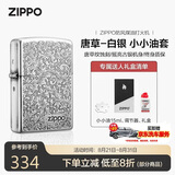 ZIPPO打火机之宝防风煤油 唐草-白银 生日礼物送男友 含油套装