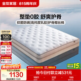全友家居 进口乳胶床垫1.8x2米双人席梦思弹簧床垫子家用护脊椰棕床垫