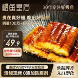鳗鱼皇后烤鳗鱼蒲烧300g大分段【已售100万+】日料寿司鳗鱼饭同款微甜软糯