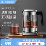 WMF 德国福腾宝电茶壶 家用电热水壶煮茶器不锈钢玻璃防烫烧水壶 1L 电茶壶