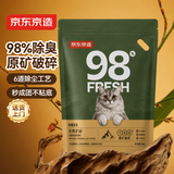 京东京造天然矿砂猫砂5kg*2 活性炭除臭硬质结团无尘优质矿石