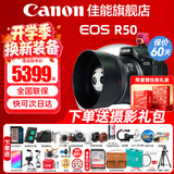 佳能（Canon）r50微单相机 4K数码高清摄影旅游vlog视频学生美颜 R50入门级直播相机小巧便携 R50黑色机身+RF50mmF1.8【人像小痰盂】 套餐一【128G高速卡-单肩包-CCD相机