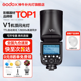 神牛闪光灯 v1 机顶闪光灯 外拍灯 口袋灯便携摄影高速TTL锂电 机顶热靴灯 V1闪光灯+半圆柔光罩 适配富士