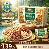 三只松鼠低GI每日纯坚果1050g35袋腰果夏威夷果坚果礼盒礼包中秋团购送礼