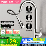 华帝（VATTI）厨房龙头 抽拉式三功能水槽洗菜盆水龙头冷热304不锈钢 062100-JD