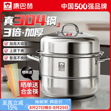 康巴赫蒸锅304不锈钢蒸笼食品级双层汤锅家用蒸煮炖燃气灶电磁炉通用 【加厚304不锈钢】 2层 30cm