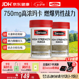 Swisse斯维诗 高浓度玛卡片 焕活精力维护机能支持男士两性健康60片*2瓶