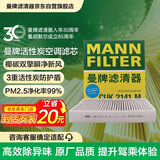 曼牌滤清器（MANNFILTER）带炭空调滤清器空调滤芯CUK2141M翼神劲炫欧蓝德标致4008雪铁龙C4