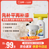 立邦墙面修复补墙膏补墙漆防水防霉抗菌堵洞腻子膏白色 500g+2.5kg