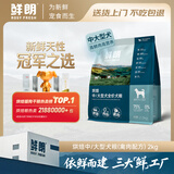 鲜朗低温烘焙犬粮中大型犬全阶段无谷狗粮禽肉2kg