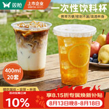 双枪（Suncha）奶茶杯一次性塑料水杯带盖吸管露营外带便携用咖啡杯400ML*20套