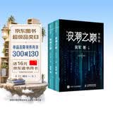 浪潮之巅 第四版  数学之美文明之光大学之路见识态度 科技通史 吴军博士作品 智能时代指南 异步图书出品