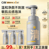 C咖清洁氨基酸泡沫洗面奶150ml+补充装50ml*3温和男女洁面慕斯