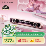 漫步者花再Halo PixelBar26年新版电脑字幕歌词音响桌面PS游戏音箱电脑回音壁蓝牙长条有线RGB灯效 樱花粉