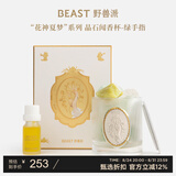 野兽派（THE BEAST）“花神之梦”晶石闻香杯绿手指香薰卧室教师节生日礼物