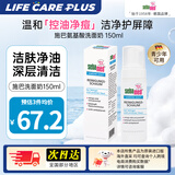 施巴（Sebamed） 洗面奶氨基酸洁面泡沫祛痘黑头粉刺控油温和清洁无皂碱德国进口 洁面泡沫*150ml/瓶