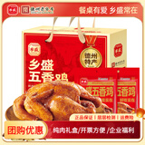 乡盛山东特产德州真空五香扒鸡2斤 500g*2只节日纯肉节庆礼盒
