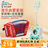 NEW CLASSIC TOYS儿童手风琴初学乐器玩具 早教音乐启蒙玩具可弹奏男女孩生日礼物 手风琴+尤克里里【音乐套装】 荷兰品牌 3-6岁益智玩具 儿童节日礼物
