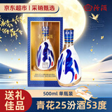 汾酒京东自营 杏花村汾酒 53度青花25汾酒 500ml*1  中秋送礼 单瓶装