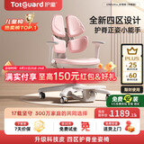 护童（Totguard）儿童学习椅可调节升降学生四背坐姿椅 G985Ultra_妙想粉 含脚踏