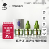 babycare电蚊香液驱蚊水驱蚊液防蚊灭蚊神器全家可用100%植萃3液+1器