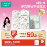 全棉时代超净吸消毒级纯棉卫生巾日夜组合66片姨妈巾夏季超薄京东自营