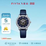 飞亚达（FIYTA）经典系列手表女 镂空盘面蓝盘皮带机械女表 节日礼物送女友