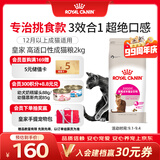 皇家猫粮 挑嘴成猫猫粮 高适口性 EF38 通用粮 12月以上 2KG