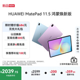 HUAWEI MatePad 11.5 鸿蒙焕新版 华为平板电脑 护眼屏 鸿蒙AI 学生平板儿童学习机 8G+128G 深空灰