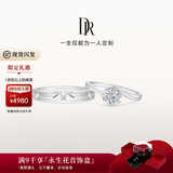 DR现货初雪之吻求婚钻戒K金铂金结婚天然钻石戒指送女友 官宣对戒*7分+爱之所向男戒 下单【真爱验证】可选手寸*现货手寸联系客服确认
