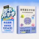 【正版包邮】别等遗忘才行动：阿尔茨海默病预防指南（医学博士、糖尿病专科医生为每个家庭定制的大脑防衰全方案）
