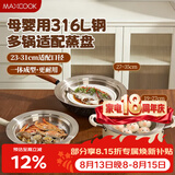 美厨（MAXCOOK）316L不锈钢蒸笼 蒸格隔水蒸架篦子蒸屉 蒸盘沥水盘23.5cmMcPJ6319