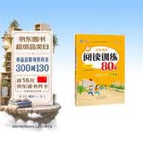 小学语文新阅读训练80篇 三年级 68所名校图书B 开学季