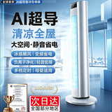 小米宝宝空调扇卧室超静音电风扇一级能效冷器无叶落地制冷塔扇家用冷风机一体立式制宿舍房间办公室插电 暴风劲凉【机械Pro】手动按键款 轻音降噪丨速冷降温