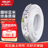 德力西(DELIXI)电线电缆 BVVB1.5平方 两芯护套线家装家用铜芯电线50米布电线