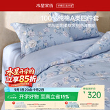 水星家纺四件套床上纯棉100%a类全棉透气床单被套双人1.8m床鸣溪家居馆