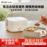 小熊（Bear）电热饭盒 加热饭盒 保温饭盒 1.0L免注水便捷式低音恒温不粘内胆分隔饭盒DFH-D10Q1