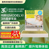 曼牌滤清器（MANNFILTER）倍清芯多效空调滤芯FP25015特斯拉Model3/ModelY单只装一车需要两
