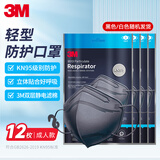 3MKN95口罩轻型立体一次性防尘防晒防飞沫防雾霾颗粒物12只