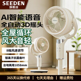 SEEDEN西点空气循环扇家用电风扇卧室循环扇3D摇头循环对流风扇智能语音遥控定时换气扇轻音低噪节能电扇 XD-1827FA【8档风量+台立三用】