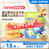 小鹿蓝蓝软心曲奇牛奶蔓越莓味 宝宝儿童零食美味夹心饼干 100g