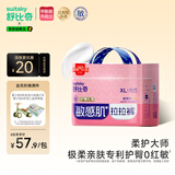 舒比奇（Suitsky）【敏感肌首选】英氏维EPro敏感肌拉拉裤夏季超薄XL32片婴儿尿裤